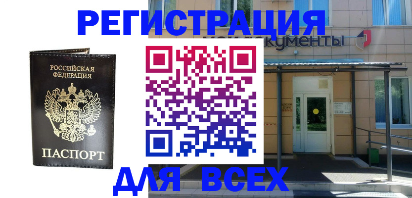 прописка от собственника в Балее