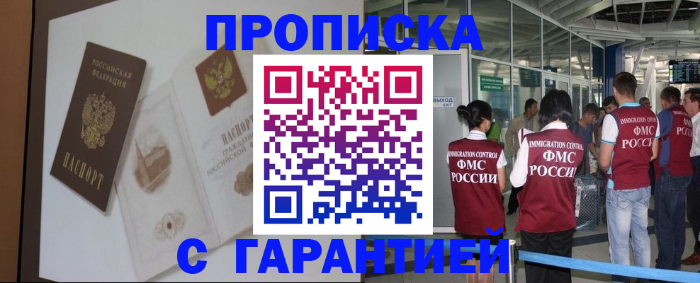 прописка законно в Балее