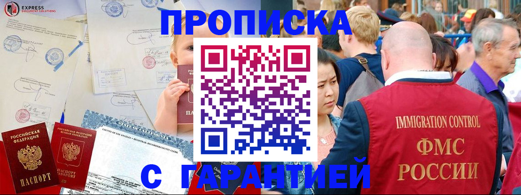 временная регистрация собственник в Балее