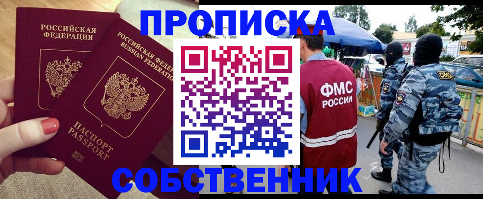 прописка 2025 в Балее